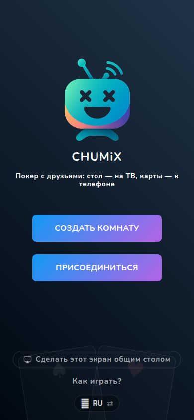 Стартовый экран Chumix на телефоне