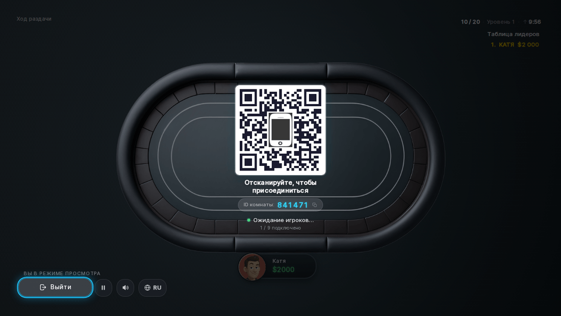 QR-код комнаты в лобби на ТВ